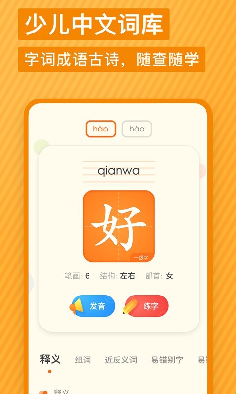 有道少儿词典截图