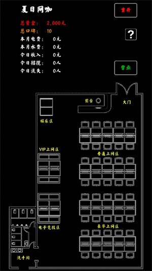 夏日网咖模拟器截图