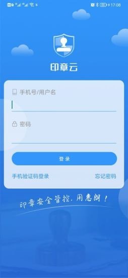 印章云截图