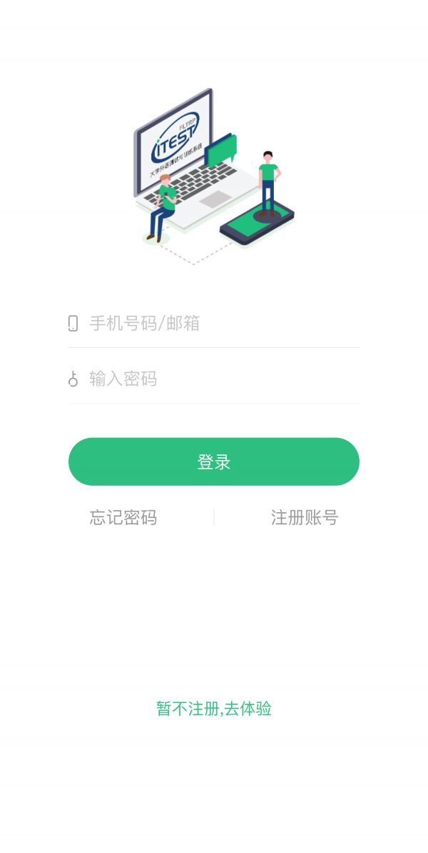 iTEST爱考试截图