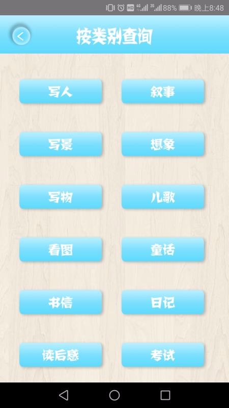 小学作文精读截图