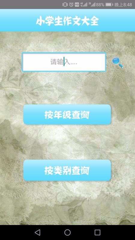 小学作文精读截图