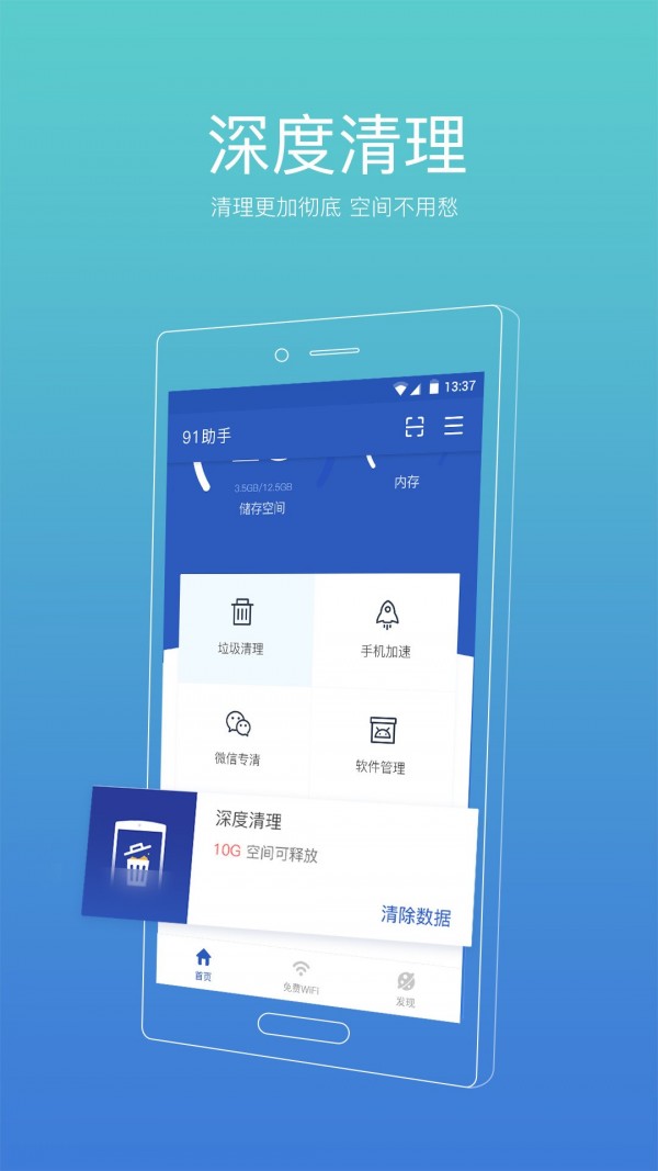 91清理大师截图