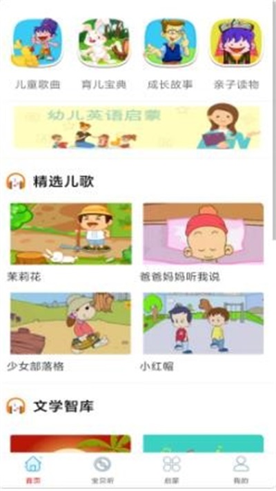 苏菲亚儿歌故事大全截图