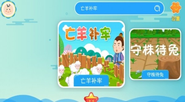 听故事识汉字截图