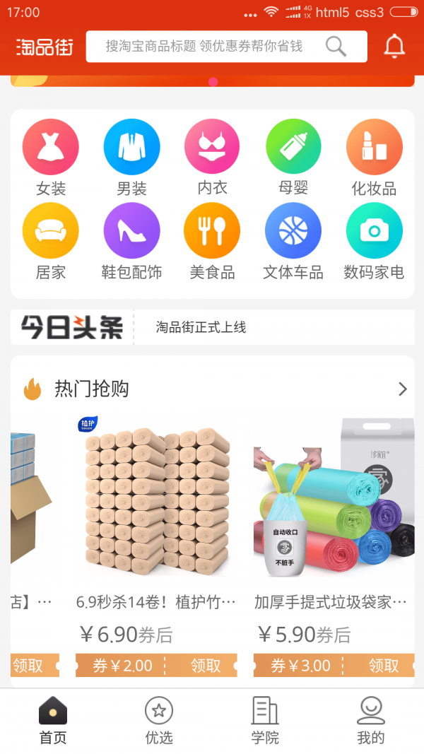 淘品街截图