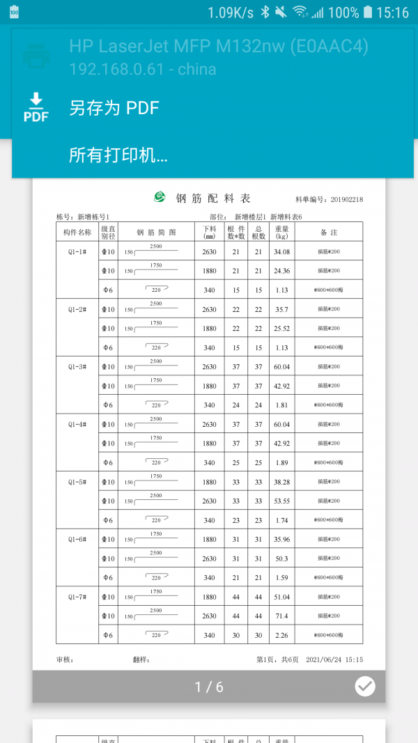 料表阅读器截图