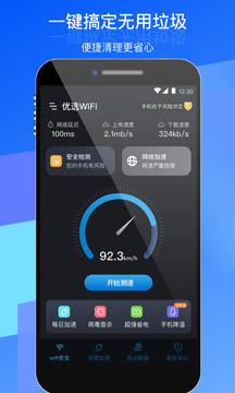 优选WiFi截图