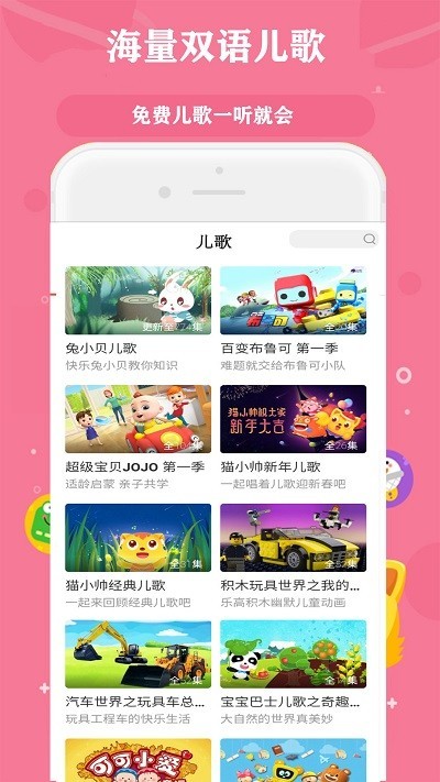 苏菲亚儿歌故事大全截图