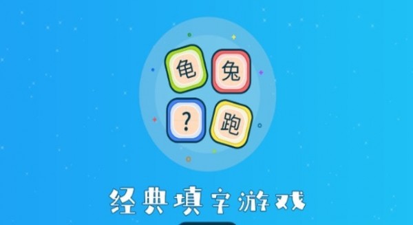 听故事识汉字截图
