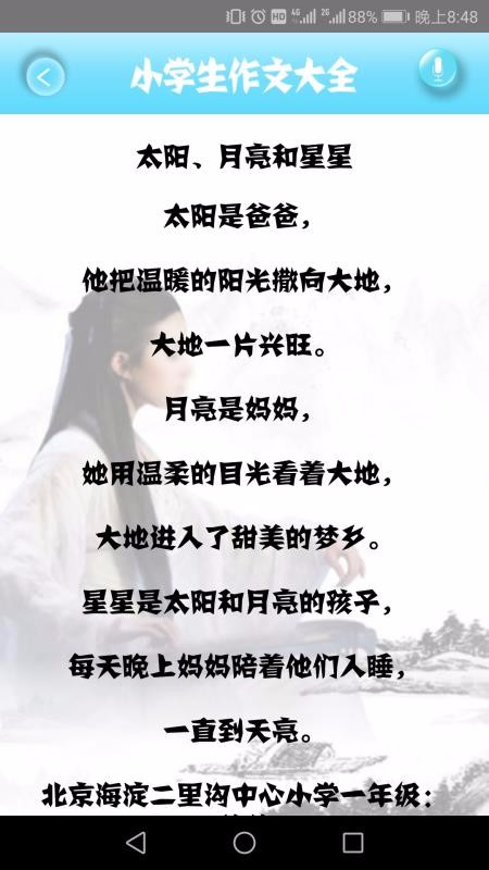 小学作文精读截图