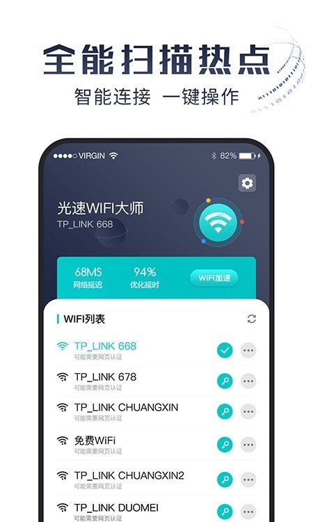 光速WiFi大师