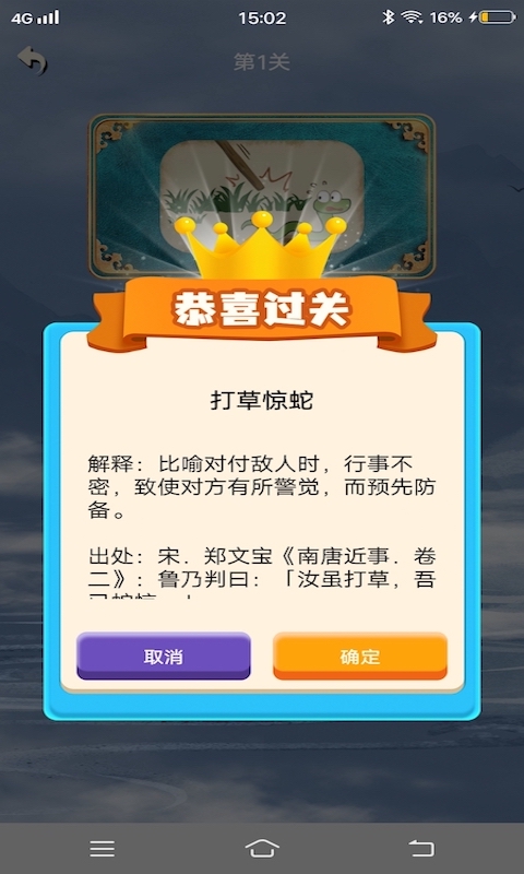 多多成语隆通截图