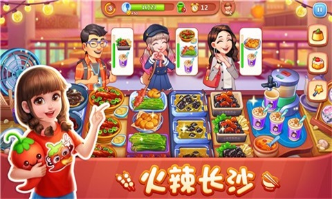 美食小当家1.43.0