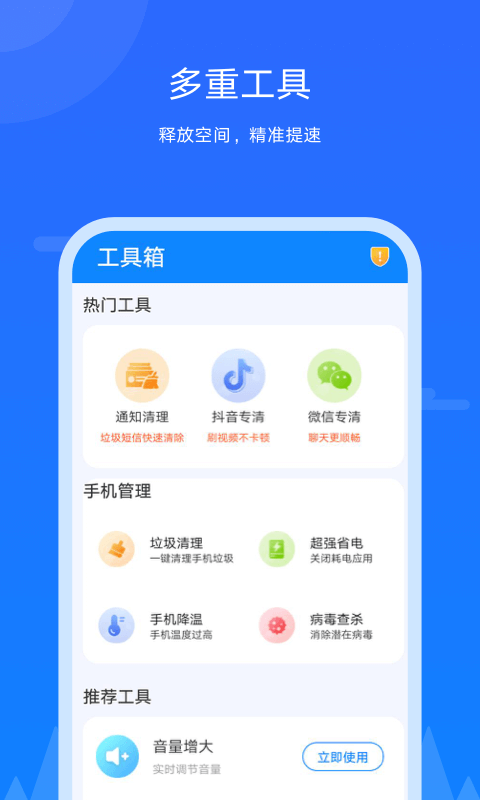 王者极速清理最新版截图