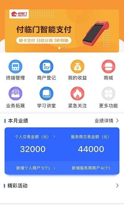 捷付合伙人截图