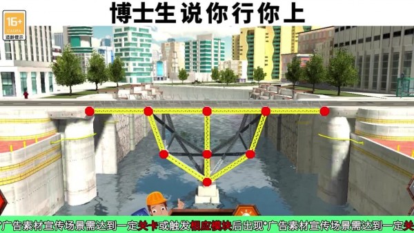 疯狂桥梁工程师截图