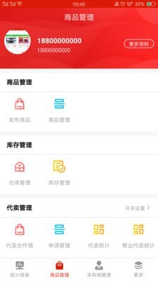 U选易购商家版截图