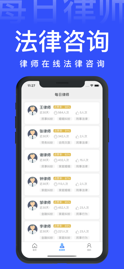 每日律师截图