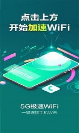 畅享5GWiFi截图