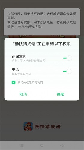 畅快猜成语截图