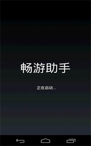 畅游助手截图