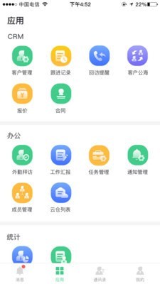 琥珀CRM截图