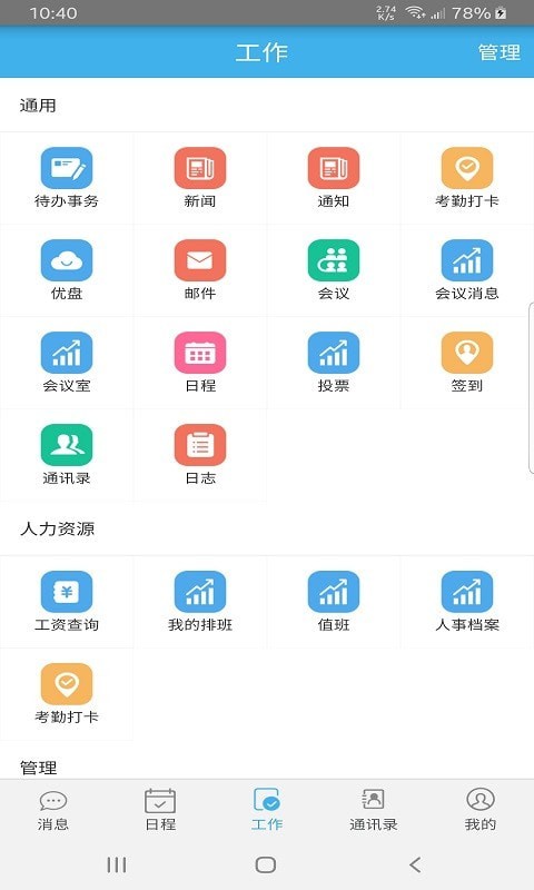 远安掌上办公截图