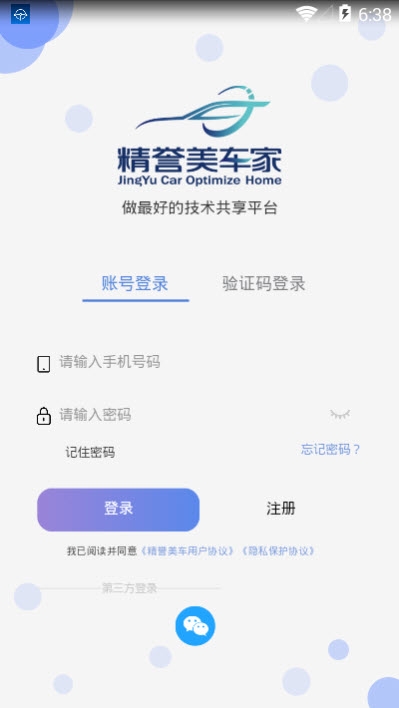 精誉美车技师截图