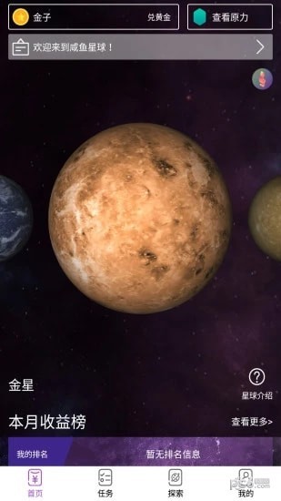 咸鱼星球