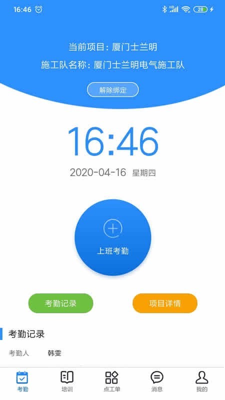 技工管理截图