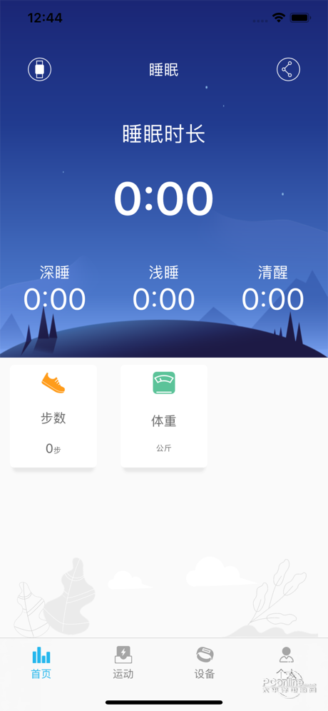 智慧手环