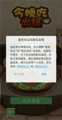 今晚吃火锅截图