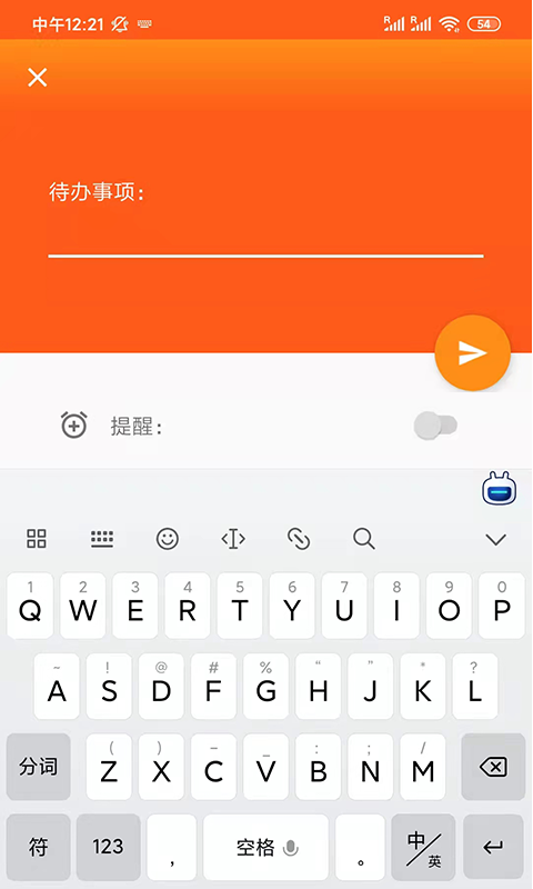 橙子待办截图