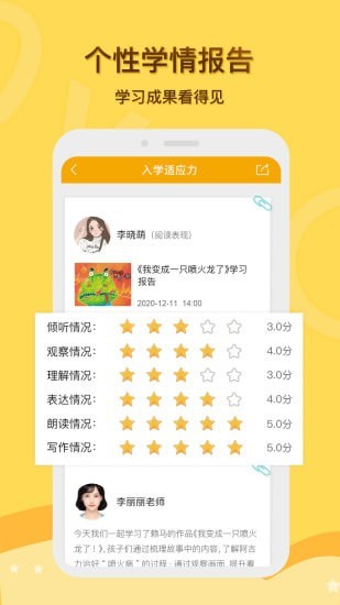 启圆教育家长端