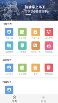 掌上垃分截图