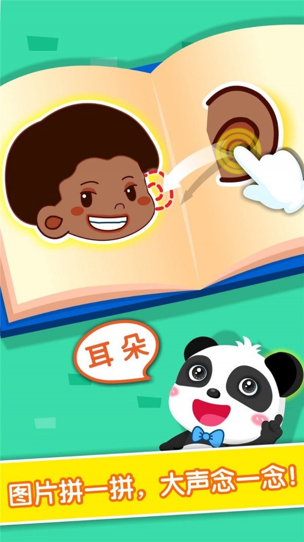 宝宝爱身体部位截图