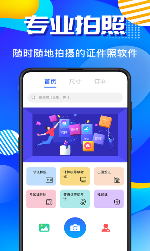 智能AI证件照截图