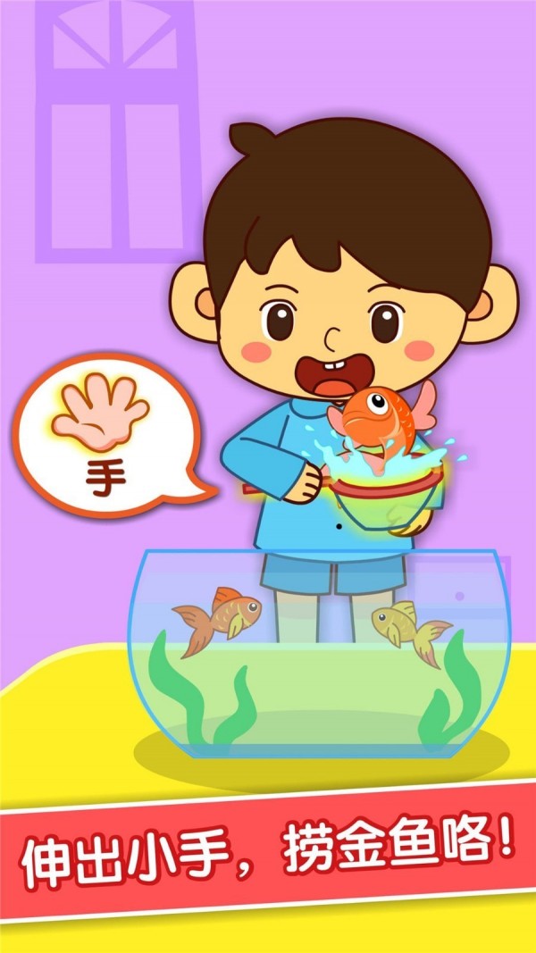 宝宝爱身体部位截图