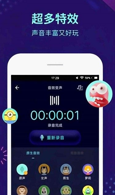 魔声变声秀截图