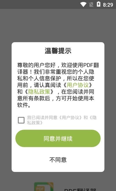 PDF翻译器截图