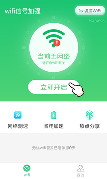 wifi信号加强截图