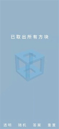 鲁班锁Puzzle截图