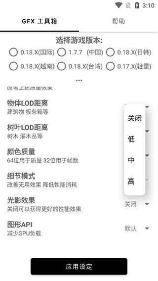 和平精英比例修改器截图