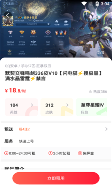 扫码上号器截图