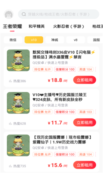 扫码上号器截图