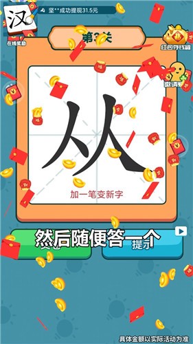 汉字大明星截图