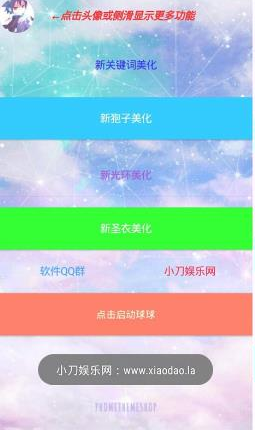 球球大作战美化包