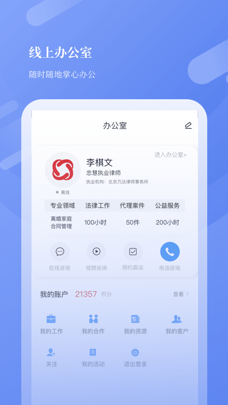 忠慧开放律所截图