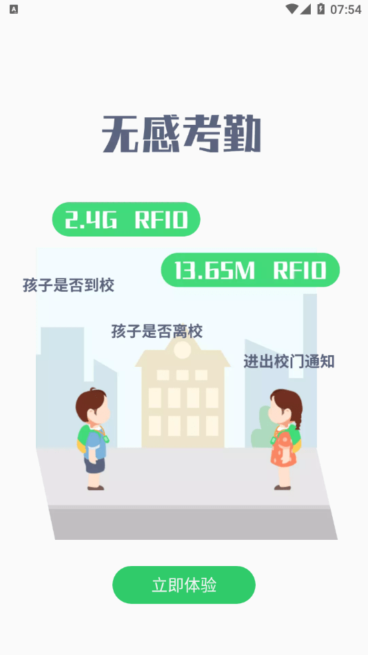 蚂蚁校园截图